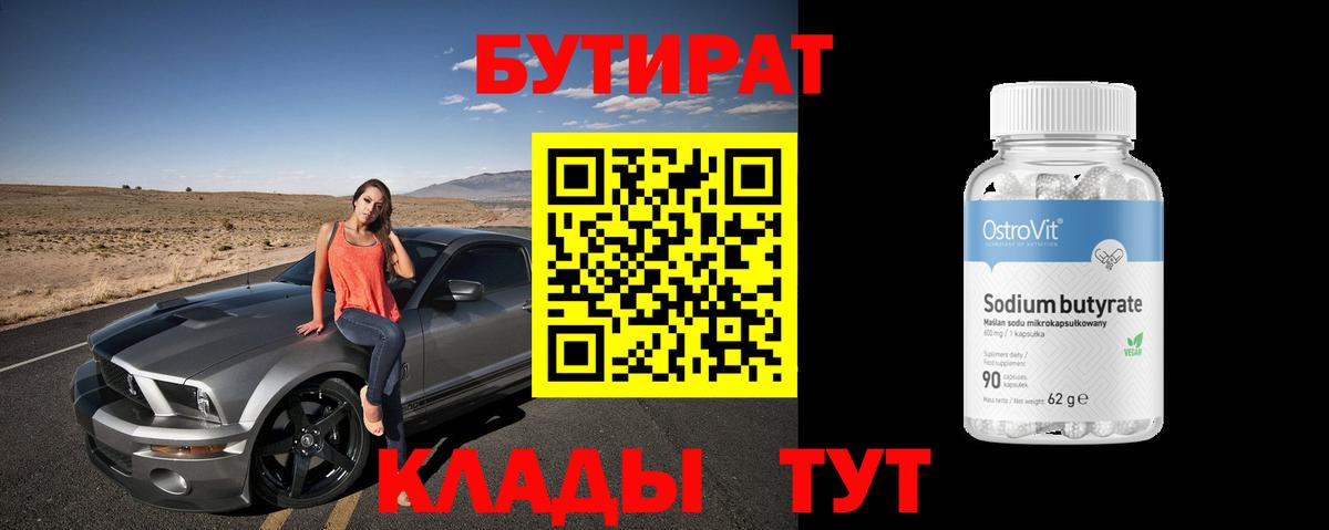 Янаул  БУТИРАТ  Вход с VPN  БУТИРАТ жидкий экстази 