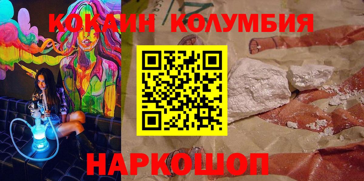 КОКАИН VHQ  Кокаин Колумбийский  Кокаин  Вход с VPN  Янаул 