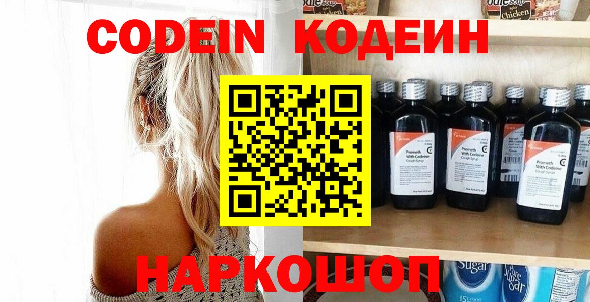 Кодеиновый сироп Lean напиток Lean (лин)  Вход с VPN  Янаул 