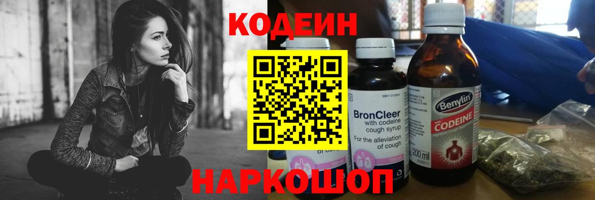 Кодеиновый сироп Lean напиток Lean (лин) Янаул