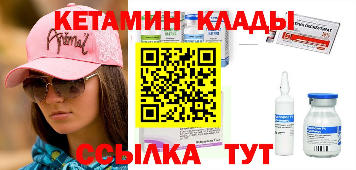 КЕТАМИН VHQ  Вход с VPN  Янаул  Кетамин VHQ 
