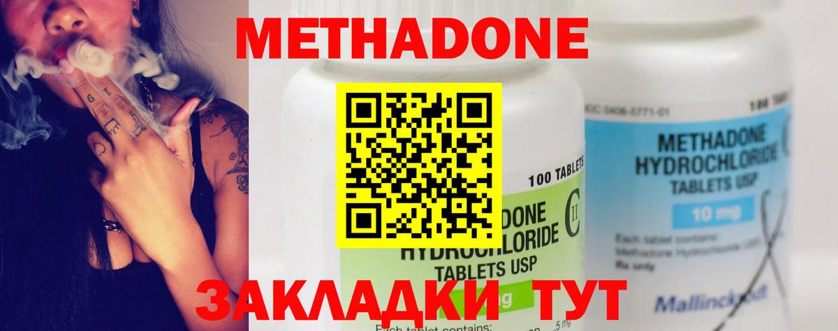 МЕТАДОН methadone Янаул