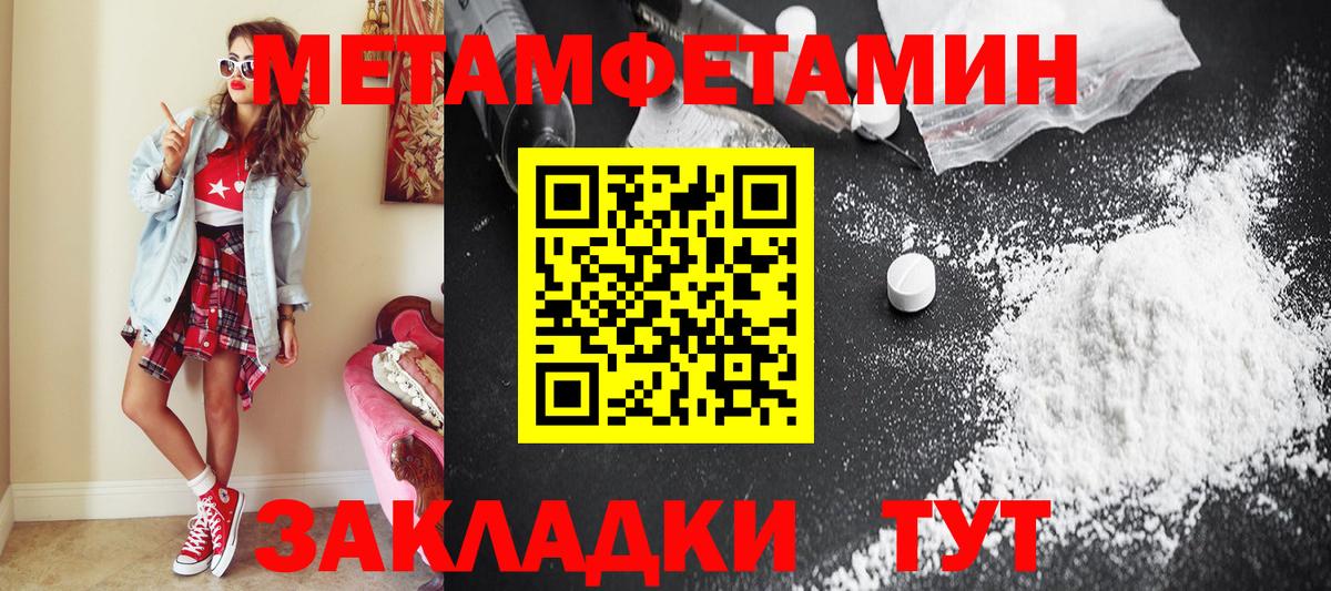 МЕТАМФЕТАМИН мет Янаул